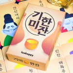 기미한잔 조선 사극 마피아 보드게임 : 루캐피 스토어