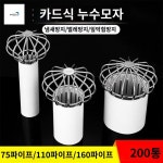 지붕 캡 루프 튜브 수영장 목욕탕 배수구 : 삼진직구대행