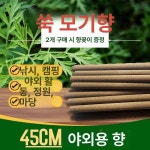 대형 모기향 스틱 축사 닭 쑥 가축 농장 낚시 무독성 60정 세트 : 글로벌퀵마켓