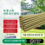 대형 모기향 스틱 축사 닭 쑥 가축 농장 낚시 무독성 60정 세트 : 글로벌퀵마켓