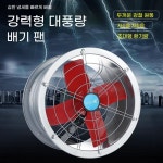 비닐하우스환풍기 유동펜 셔터 배기펜 환풍기 농장 안전망 : sunny마켓