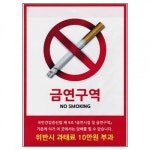 글씨 흡연 금연 스티커 간판 팻말 금지 푯말 안내판 구역 : 고래동산