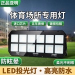 운동장 램프 스포츠조명 옥외 방수 스포츠 스포트라이트 LED : 프라우타완1