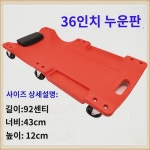수리보드 자동차정비 작업 공업사 차량 차바닥 정비 : 곰이담무역