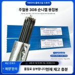 데이와리보 주물용접봉 구리 고려용접봉 주철 쉬운 Z208 용접봉 가격 3.2mm 5개 : 데이와리보