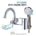 한양수전 욕실 카렌스 4인치 샤워겸용 S0440 : 미그루 스토어