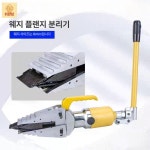배관 펜치 유압 플렌지 스프레더 공구 유압 벌리는 도구 YQ-30 확장기 : 모두의k직구몰