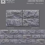 경관블록 컨츄리매너블럭 야외 인테리어 건물 H4259 200x400 : 개꿀템마켓