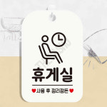 직원휴게실정리안내 휴게실 사용후 정리 사각 화이트 : 또사슈