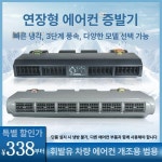 화물차 무시동 에어컨 트럭 차박 캠핑카 12V 대형차 카라반 24V : 구대월드쇼핑