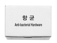 화장실 큐비클 C형 항균 잠금쇠 실버 : 주식회사 로그인