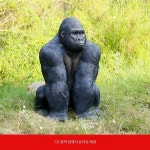 대형 FRP 동물조형물 고릴라 조각상 정원 야외 인테리어 조경소품 실내외 활용 고급스러운 분위기 침팬지 1호 키 106cm : 리딩글로벌