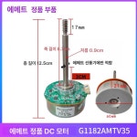 DC 모터 G1182AMTV35 DC24V 24V G0898AMTV103 : 서앤도