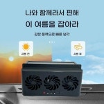 차량용 태양열 팬 창문형 환기 배기 자동차 휴대용 USB 국내 순환 냉각 : 다팔자상점