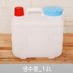 약수통생수통 음료통 물통 음료보관통 12L nop171 : 미미샵Q