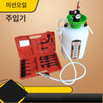 카센터 미션 오일 교환아답터 밋션 변속기 공구 자동차 오토미션 정비소 주입기 엔진 : 엘디에이무역