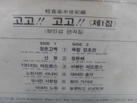 세호마트 LP 고고GOGO고고 1집 LP 1장 중고 : 세호다팜