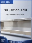 대형소변기 군용 건설현장 간이 화장실  304 스테인리스 소변기 긴 요통 학교 부대 착지식 스탠드형 : 셀지트