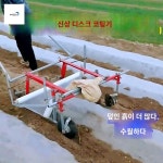 평지형 비닐 필름 멀칭기 텃밭 피복기 비닐 기계 : 새벽만물상