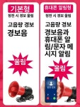 정전 알림 사이렌 경보기 부저 양식장 복전 조명 알림벨 전원 복구 경고기 220V : 더즈몰