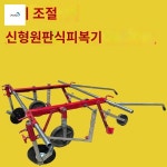 평지형 비닐 필름 멀칭기 텃밭 피복기 비닐 기계 : 새벽만물상