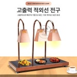 음식 보온기 뷔페 한식 온열 업소용 램프 업소용워머기 호화로운 삼두 대리석 보온등 강색 : 샌드하트 sendheart