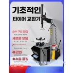 타이어탈착기 헬퍼 정비기계 수리 그레이 교체 장비 그레이 220V : 오케이웰