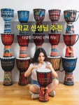 아프리카드럼 머스코 15FQ25G 전자 패드 연습용 텅드럼 8색 무지개 말 : 블루오션64