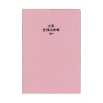 다이고 금전출납장 굵은 금전 두꺼운 테두리 A5 핑크 J1126 : Ottoo 샵