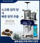 대형 탕약기 건강원 약탕기 달임기 대용량 한약 약재 중탕기 유리형 정량 : All구매대행