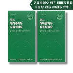햄프 대마종자유 식물성 캡슐 1000mg x 30캡슐 2박스 (2개월분) 온유바이오 불포화지방산 : 이띵하우스