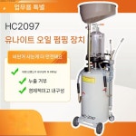 카센터 오일받이 드레인 교환기 부동액 엔진오일 드레인 교환 정비소 카센타 : 마오픽스