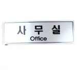 사무실 (펄사) 카센타 문부착 OPP 글자 표시판 안내문구 광고안내판 종합안내표지판 : 그래비티스토아