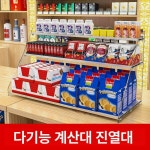 편의점 계산대 껌 진열대 머스코 16FQ25G 틈새선반 창고선반 빵진열대 수납 2단 높이23.5cm 너비40cm : 블루오션64