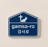 감사로 마그넷 : 실버벨스토리즈