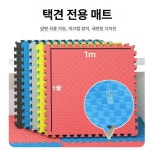 체육관 매트 태권도장 쿠션 운동기구 패드 도장 안전 검도 낙상방지 조각 황색 파랑색-오도문 : 마켓웨이브코리아 스튜디오