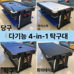 포켓볼 다이 당구대 펜션 테이블 당구 실내 게임 탁구대 포켓볼대 다기능 탁구 미니포켓볼 : 시그마마켓77