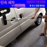 세차브러시 자동차 차량 10m 세차솔 연결호스 물나오는 일반 세차 브러시 : 웨이포켓