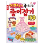 [당일출고] 종이나라 종이접기 놀이책 창의력 발달을 위한 가족 활동 종이접기 : 일육일팔