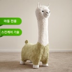 선물 대형 동물 체어 알파카 스툴 장식 귀여운 빅사이즈 인테리어 라지 볼제 : 프레이야01