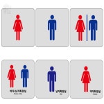 만무리 남녀 공용화장실 안내판 실내시설안내 남녀공용표지 화장실도어사인 : 만무리스토어