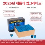 업소용 초크 마스터 큣대 큐대 대형 쵸크 대형박스 앤텔로프 브랜드 빅박스 블루144개 : 뚜빠상점