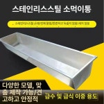 축사 물통 스텐 염소 스테인리스강 음수대 겹 특대 개 양통 연락 급수통 돼지 : 한빛STORE