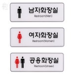 만무리 공용화장실 대형 안내판 공공시설표지 시설출입안내판 : 만무리스토어