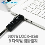 LG 그램 프로 16Z90SP 17Z90SP 노트북 USB 비밀번호 잠금장치 도난방지 케이블 자물쇠 노트킹 : 리안유통506