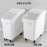 이동식 밀가루 보관통 쌀 곡물 수납 저장 잡곡 다용도 5L 25L 중형 F8901 용량컵 포함 : hybobusang07