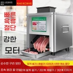 써는 기계 고기  사시미 오징어 업소용 3.5-3.5인치 냉동 1. 육회 절단기 절단 마트 : 고고비욘드