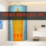 이동식 샤워 부스 파티션 간이 욕실 조립식 화장실 물막이 샤워실 샤워장 : 샤인그린