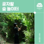 [무릉외갓집] #오감만족 힐링여행 #서귀포 #마을여행 : 하나투어 제주