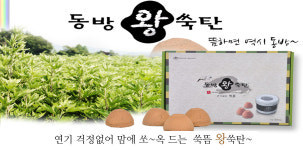 동방 왕쑥탄 1박스30개입 국산 동방쑥탄 무연뜸 왕쑥봉 쑥탄 뜸 국내제조 약쑥상사 : 메디위